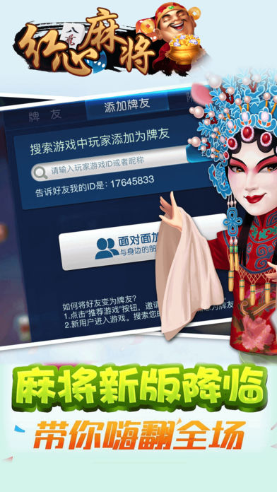 k3k红心麻将手机版 v10.5.3 安卓版0