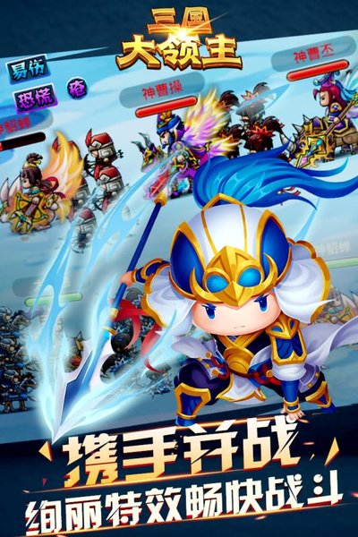 三国大领主果盘版