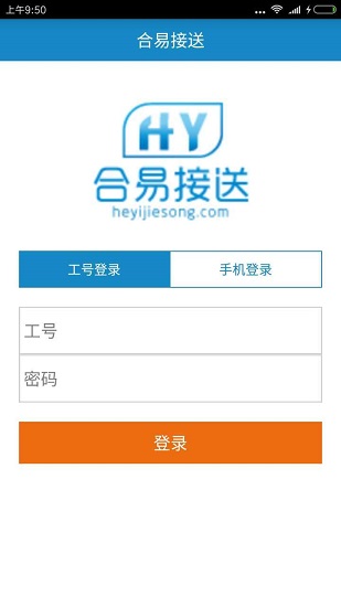 合易接送司机端app v8.0 安卓版0
