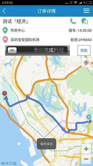 合易接送司机端app v8.0 安卓版1