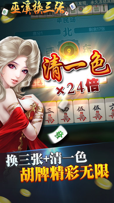 k3k巫溪换三张麻将手机版 v1.3.10 安卓版3