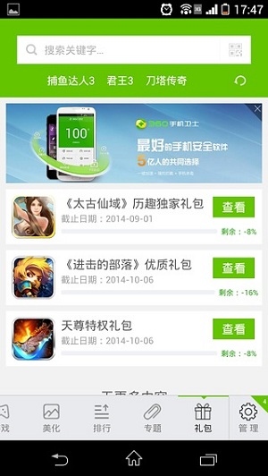 历趣应用商店 v6.4.0.1 安卓最新版1