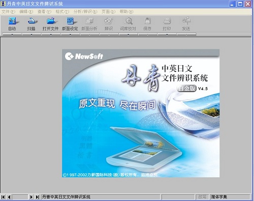 丹青ocr文字识别软件