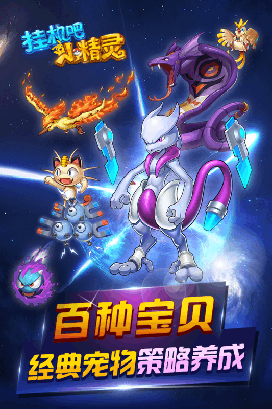 挂机吧小精灵手游