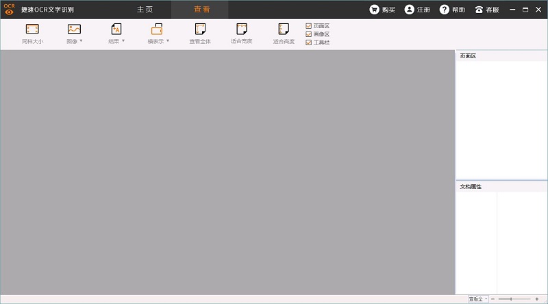互盾OCR文字识别软件