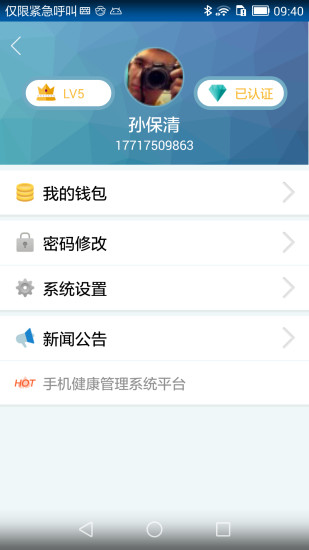 安康通外勤手机版 v4.4 安卓版2