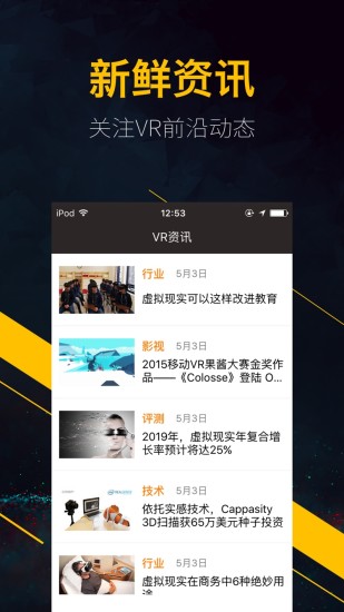 vr视频软件 v1.2.0 安卓版3