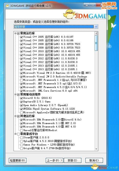 游戏运行库安装包