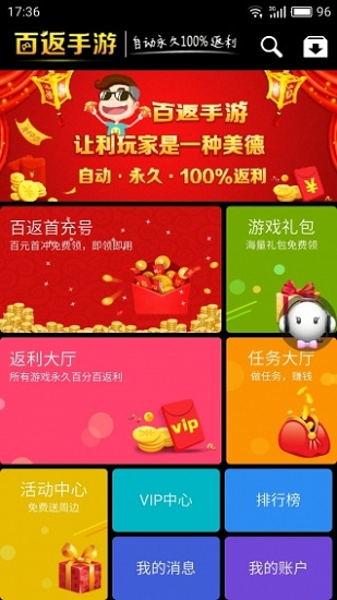 百返手游app v1.3.3 安卓版4