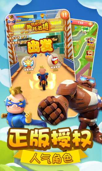 猪猪侠之摩托英雄游戏 v3.8.2 安卓版0