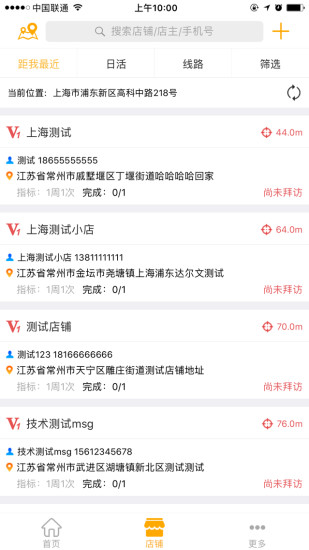 店达小二 v1.2.1 安卓版0