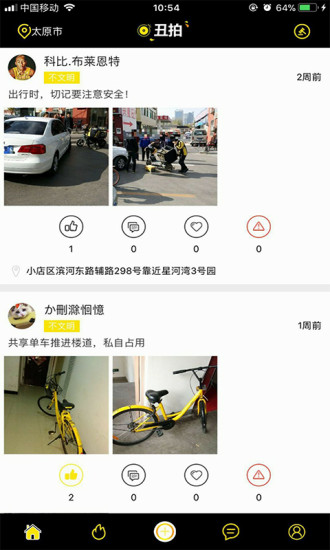 丑拍app v1.2 安卓版3