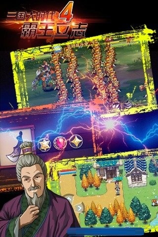 三国大时代4上帝版去狄八哥版 v2.4 安卓版1