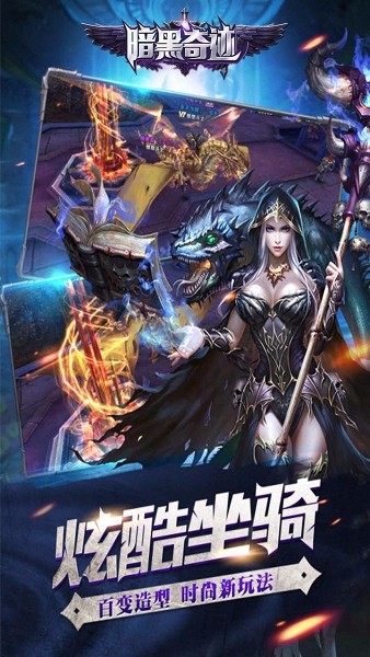 暗黑奇迹果盘游戏 v3.0.0.10 安卓版 3