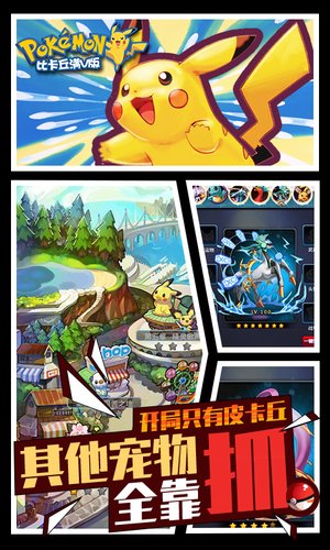 比卡丘满v变态版 v1.3.0 安卓版0