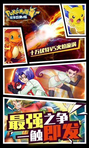 比卡丘满v变态版 v1.3.0 安卓版2