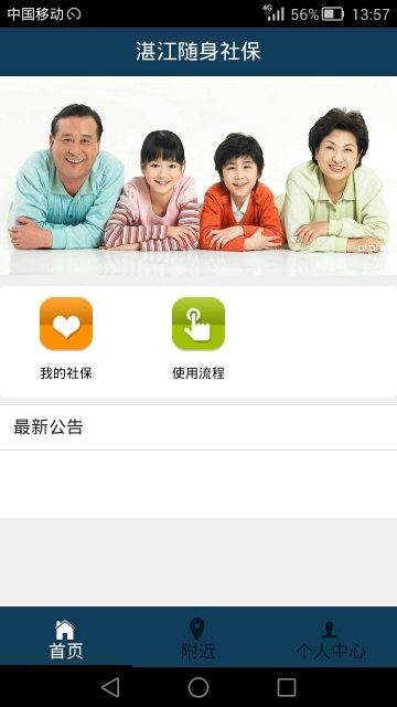 湛江随身社保 v1.0.6 安卓版2