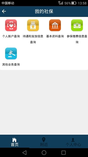 湛江随身社保 v1.0.6 安卓版1