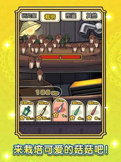 蘑菇花园研究室修改版 v1.0.0 安卓版1