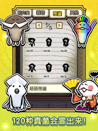 蘑菇花园研究室修改版 v1.0.0 安卓版3