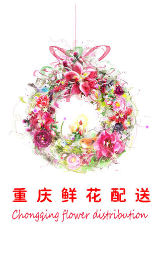 鲜花配送app