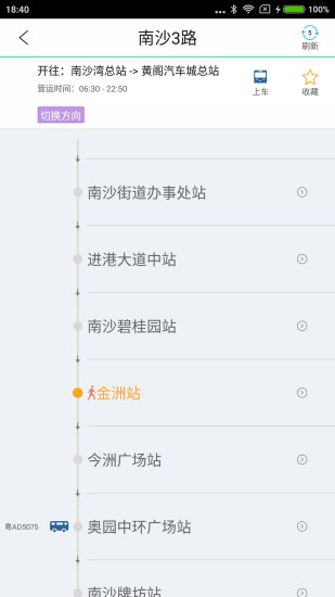 南沙交通手机版 v1.0.3 安卓版0