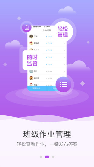 点知教育教师端最新版 v2.2.9 安卓版1