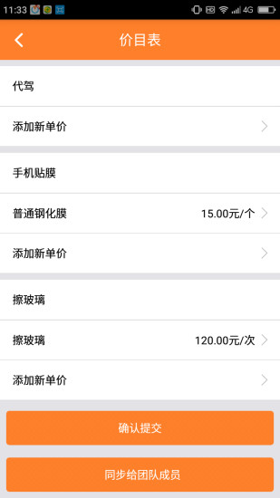 小钉修修师傅端软件 v2.8.9 安卓版1