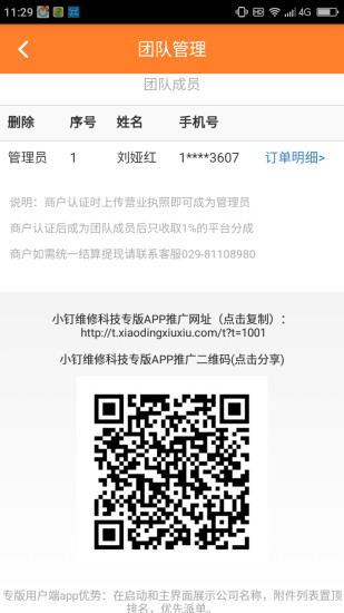 小钉修修师傅端软件 v2.8.9 安卓版2