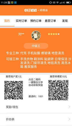最新小钉修修师傅端