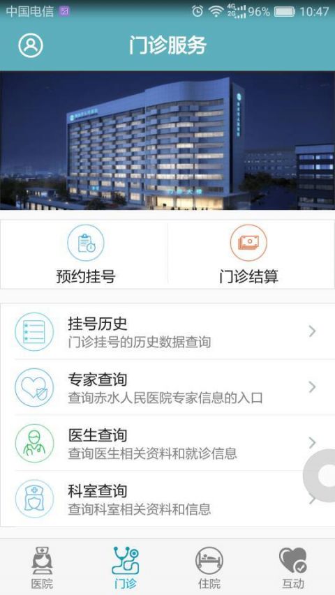 贵州赤水市人民医院 v1.1.1 安卓版1