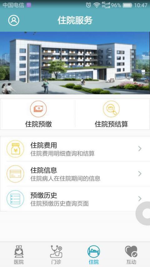 贵州赤水市人民医院 v1.1.1 安卓版3