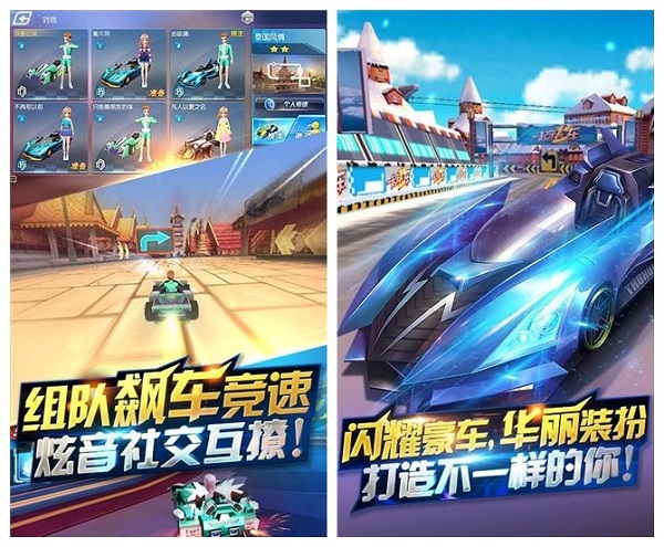 360版一起来飞车手游 v2.5.2 安卓版0