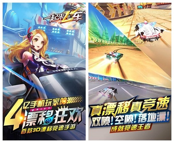 360版一起来飞车手游 v2.5.2 安卓版1