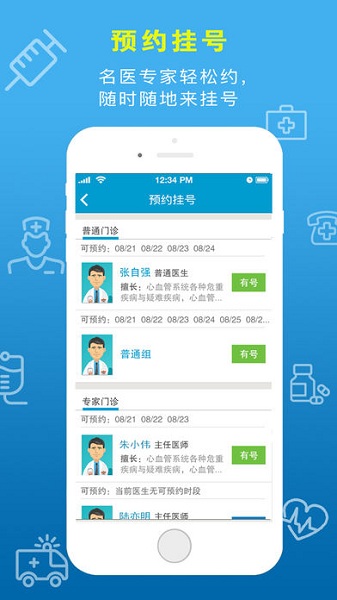 浙里就医手机版 v2.11.4 安卓版0
