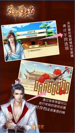 丞相不敢当无限鲜花版 v2.0.361672 安卓版1