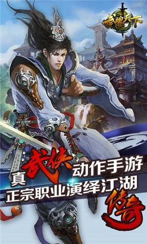 武魂天下内购修改版 v1.0.2 安卓版1
