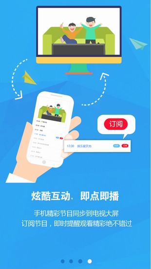 电信享看电视客户端 v1.2.5 安卓版0