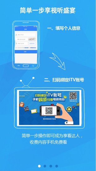 电信享看电视客户端 v1.2.5 安卓版2