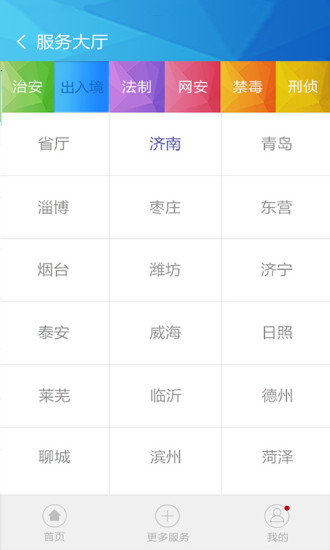 威海经区Pus群众app v1.4.8 安卓版1
