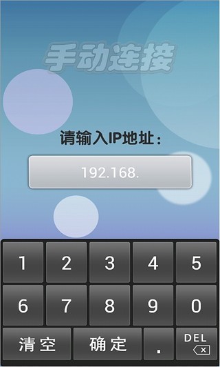 加加助手手机遥控器 v1.2.0 安卓版 0
