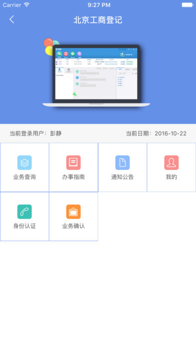 北京工商登记客户端 v1.0.7 安卓版1