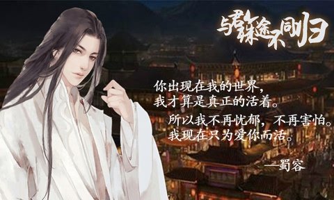 与君殊途不同归无限鲜花版 v1.0.0.1 安卓版2