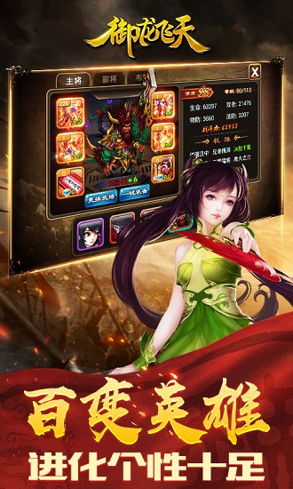 乐嗨嗨游戏御龙飞天 v1.0 安卓版1