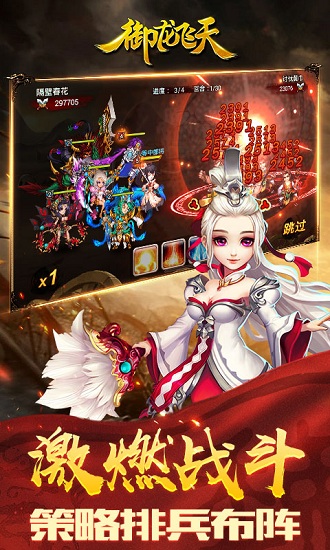 乐嗨嗨游戏御龙飞天 v1.0 安卓版0