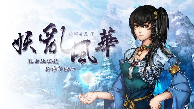 妖乱风华内购修改版 v1.0.0302 安卓无限鲜花版5