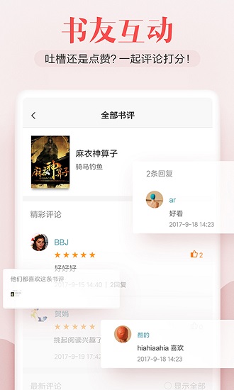 米阅小说免费阅读器 v3.8.2 安卓版0