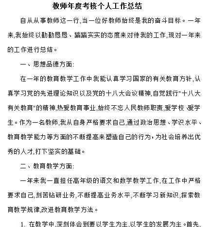 2018小学教师个人年终总结范文 word版0
