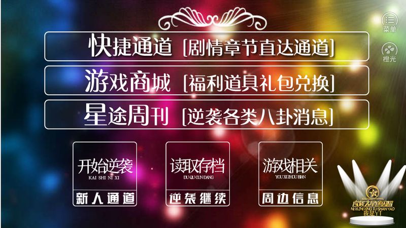 逆袭之星途闪耀完结版