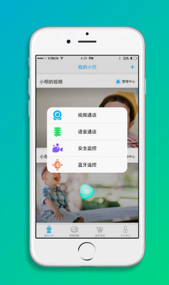 巴巴腾智能机器人app v1.3.3 安卓版3